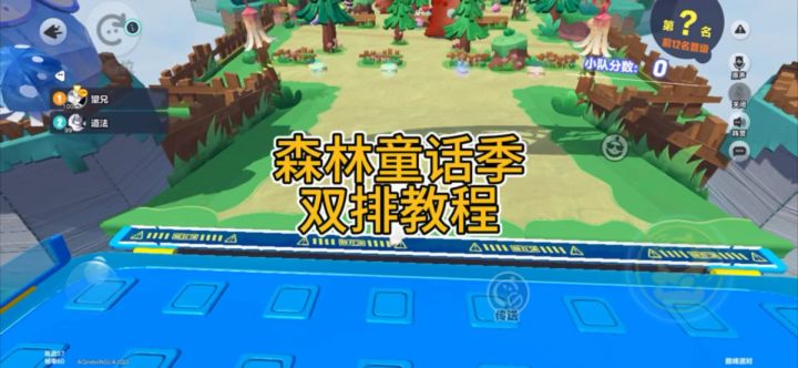 新赛季森林童话季全地图双排教程截图
