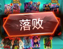 漫威终极逆转S19：时不待我、一身霉运【逆天】