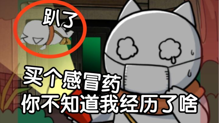 【白猫和废弃的病院】一个小时拿下通关 小白大胆冲截图