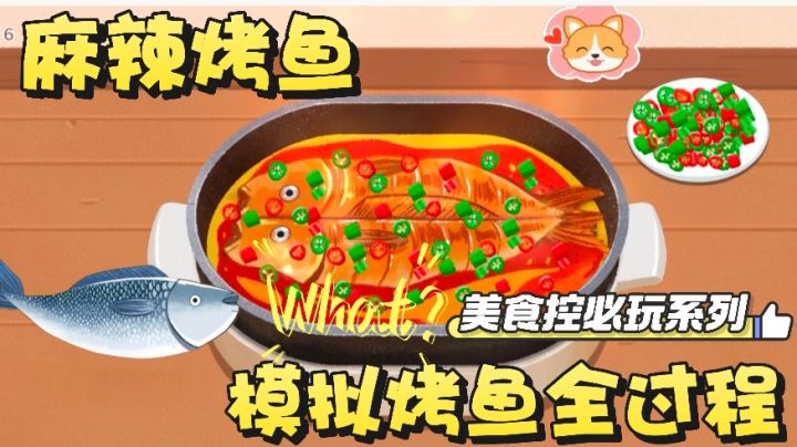 游戏玩饿了算工伤吗?沉浸式体验制作烤鱼,很解压截图