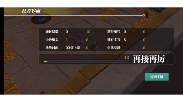 魔渊跑酷打卡+困难+1分48秒截图