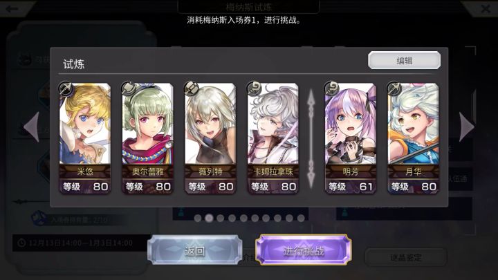 【AC 明芳挑战】ss难度梅纳斯试炼截图