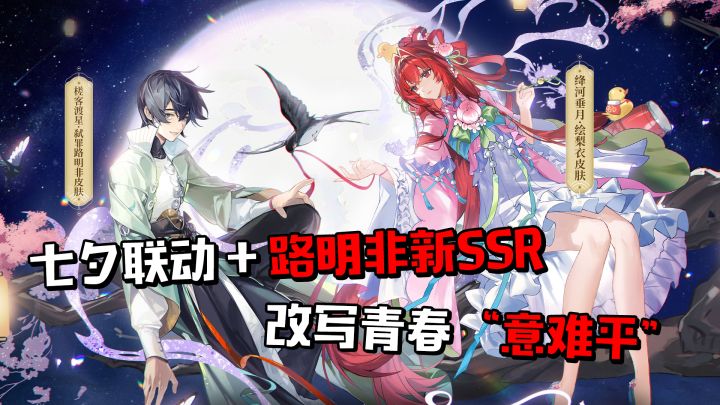 卡塞尔真把龙蛋当亲生的？七夕联动+路明非新SSR，轻松全图鉴！截图