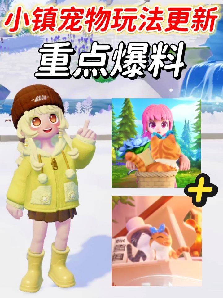 心动小镇宠物玩法更新预测截图