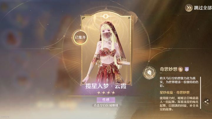 套装·揽星入梦 焕新截图