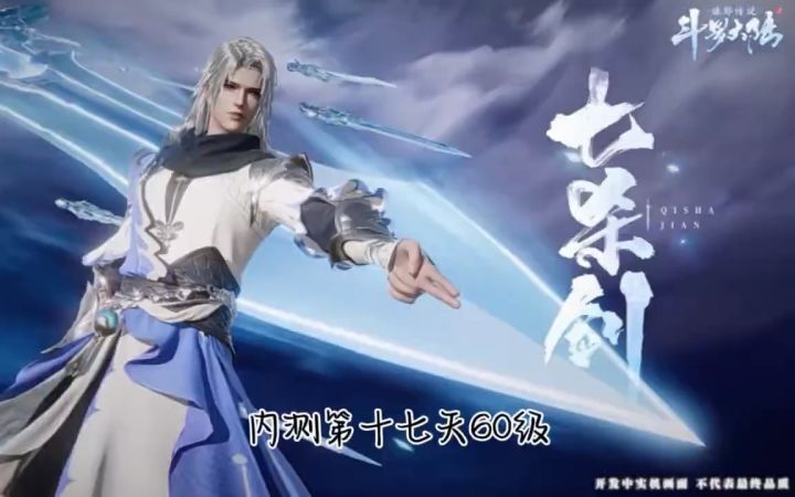一款没玩过的斗罗截图