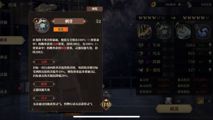 应龙 二技能灵器技能失效????截图