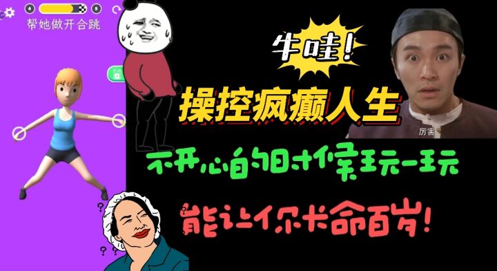 2024快结束了! 疯癫的人生你操控了吗?截图