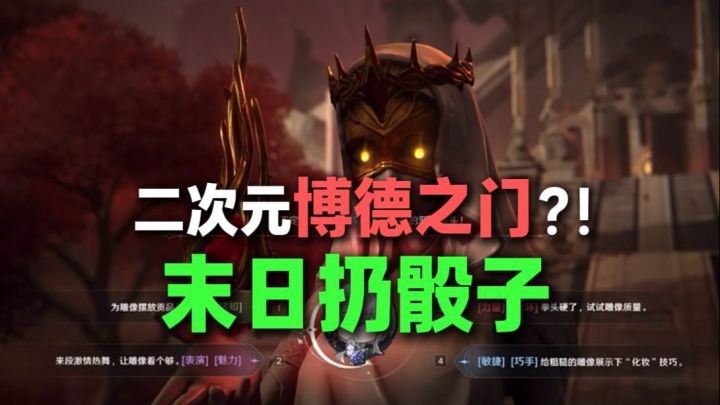 二次元➕博德之门➕给他爱，真有意思！！截图