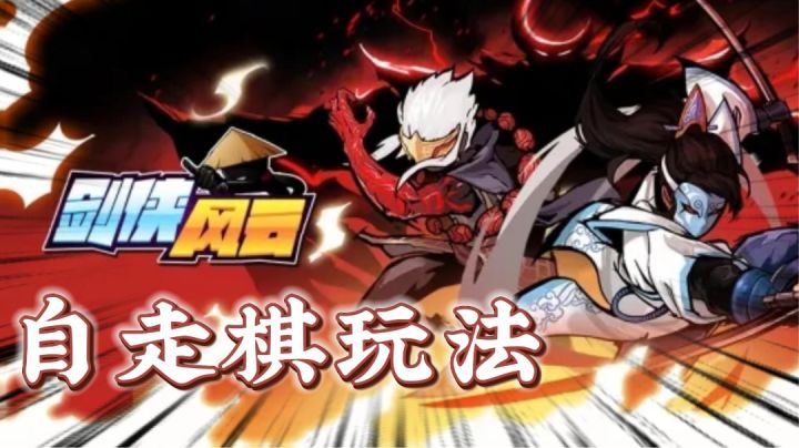剑侠风云试玩:谁还没有一个武侠梦呢?#大家都在搜#截图