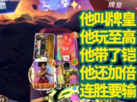 漫威终极逆转S3：杀手洛基！对面吓我！没敢加注！险胜1点！