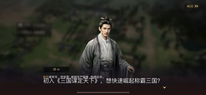 三国谋定天下,如何开局才能爽玩!截图