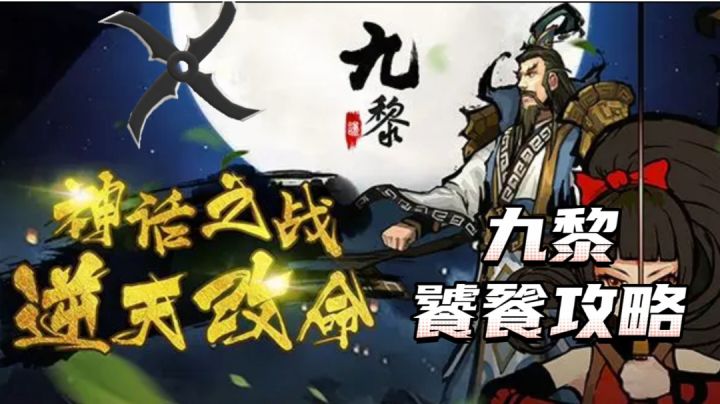 九黎打饕餮视频攻略#攻略大师#截图