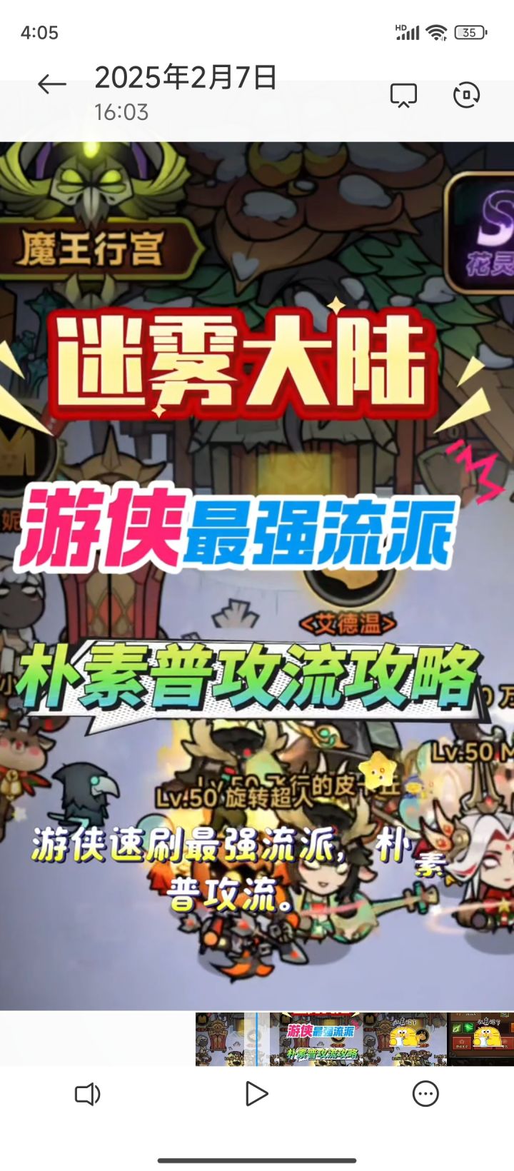 《迷雾大陆》游侠最强流派朴素普攻流攻略截图