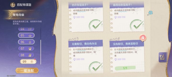 无伤通关泡影寻踪Ⅲ·困难截图