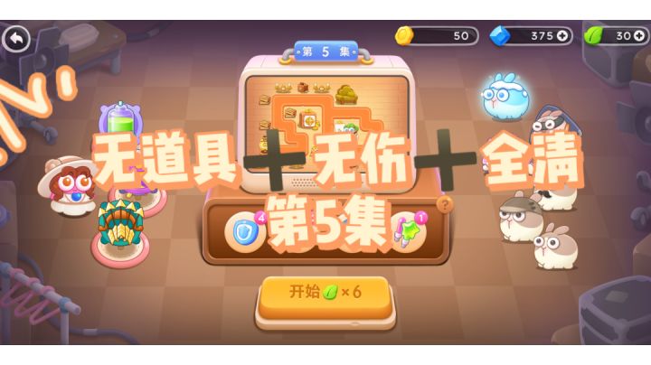 #保卫萝卜4#全民都在保卫萝卜#阿波尼克号#通关攻略截图