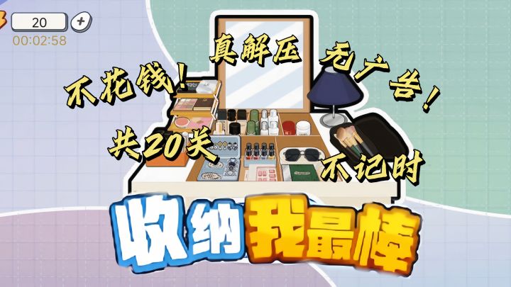 不花钱❗无广告❗最解压的收纳游戏来了🥳截图