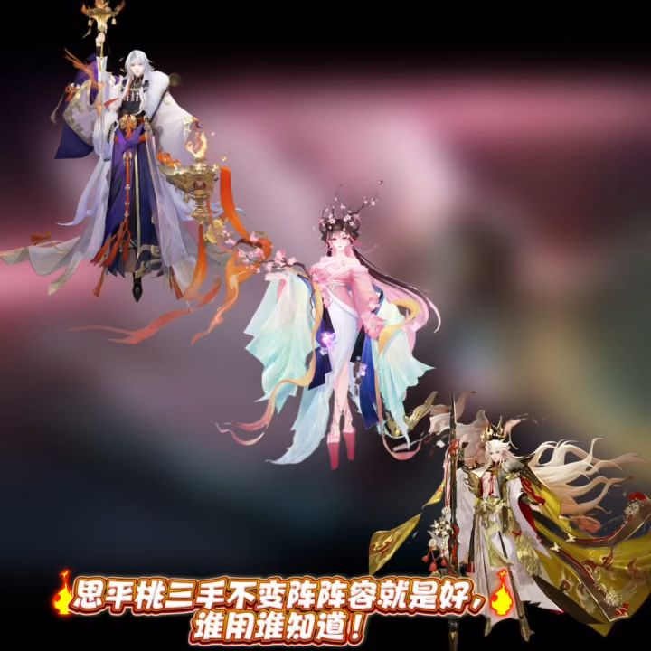 思平桃阵容来了截图