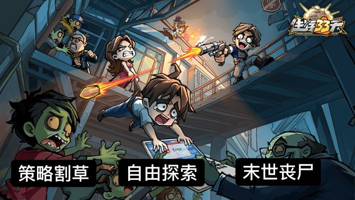 末世丧尸题材的超大地图自由探索!“搜打撤”割草玩法重建文明!截图