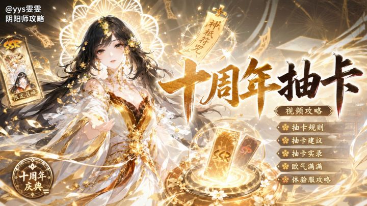 十周年抽卡截图