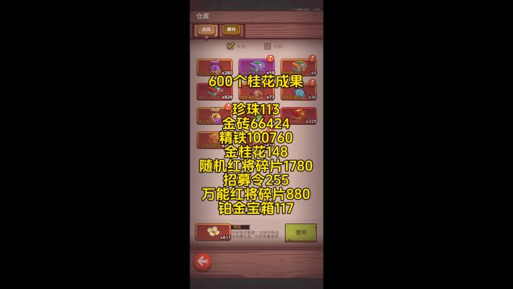 咸鱼之王中秋悬赏，桂花600每100开一次实测，珍珠亏了截图
