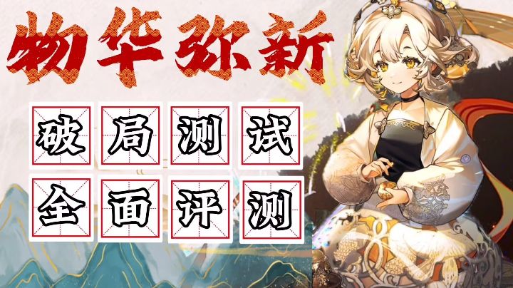 测试八天都有什么？来看看这份物华弥新全面评测！截图