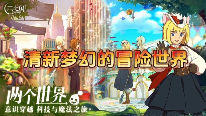动画电影级异世界生活冒险手游!!清新动画风格!!截图