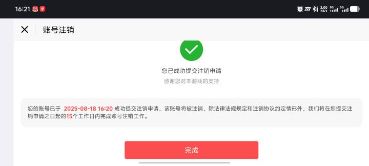 拜拜了截图