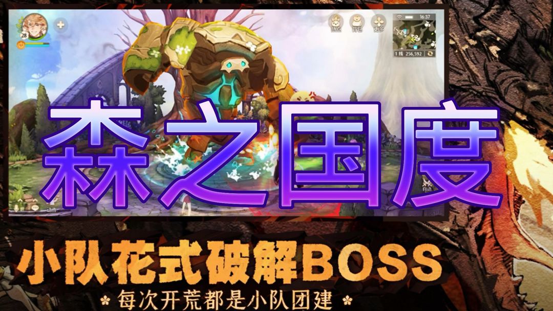 【森之国度】是一款什么样的游戏呢？截图