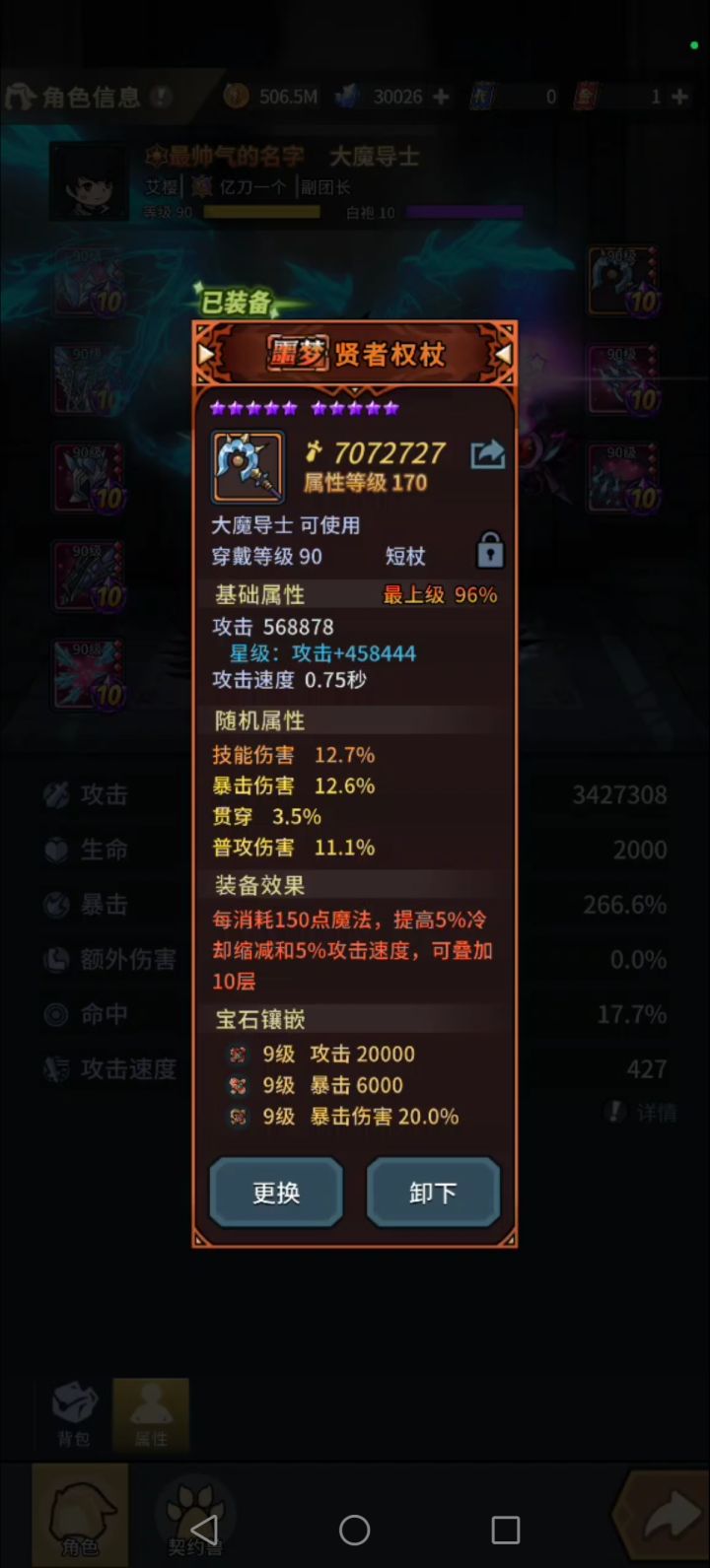 雪域龙煌套无限控制打混沌塔截图