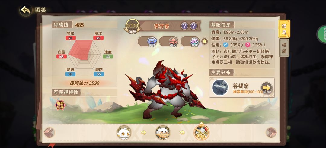 测试夜行僧特性机制截图