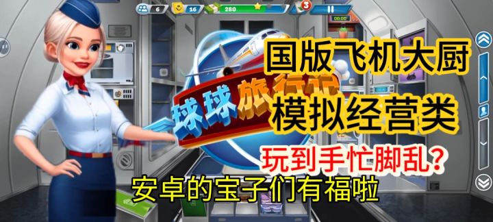 谁是“天选打工人”？国版飞机大厨上线啦！截图