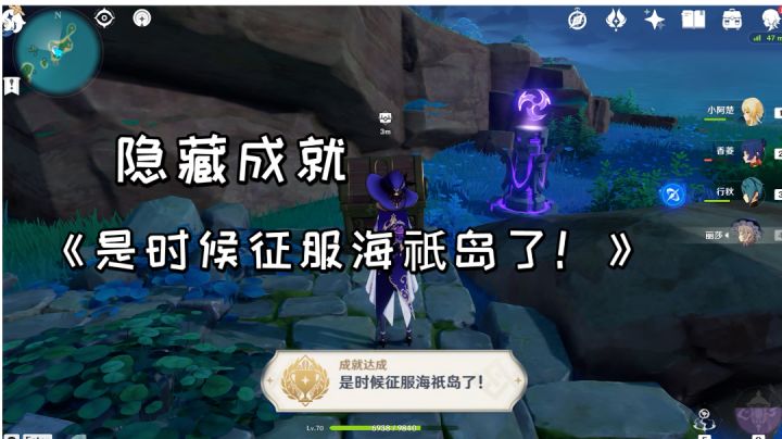 【原神】隐藏成就《是时候征服海祇岛了！》，还有一个珍贵宝箱截图