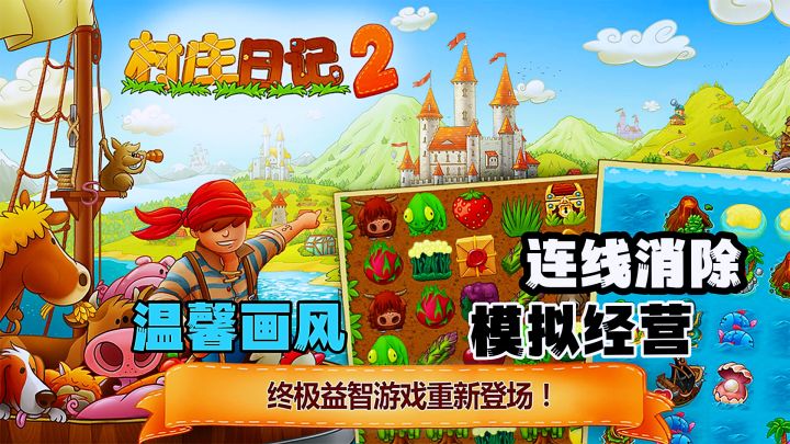 温馨治愈模拟经营+连线消除,建设属于自己的梦幻村庄。截图