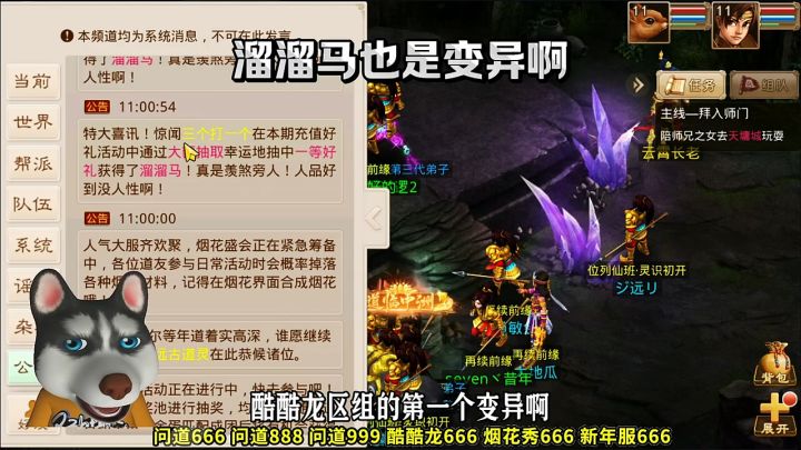 问道手游:溜溜马也是变异啊截图