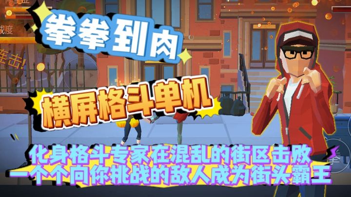 横屏格斗单机,拳拳到肉的同时化身格斗专家击败向挑战你的敌人❗截图