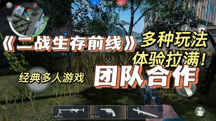 《二战生存前线》:重回那个血与火的战场！截图