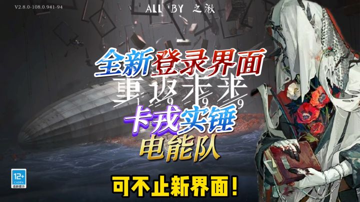 卡戎实锤电能队,1999新登录界面来了!截图