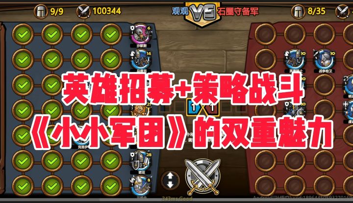 2. 英雄招募+策略战斗,《小小军团》的双重魅力截图