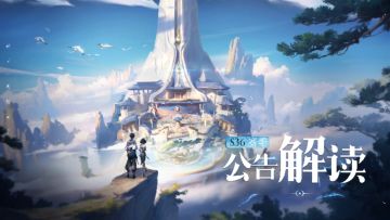 S36赛季公告解读，快来看看本次峡谷的全新调整内容吧