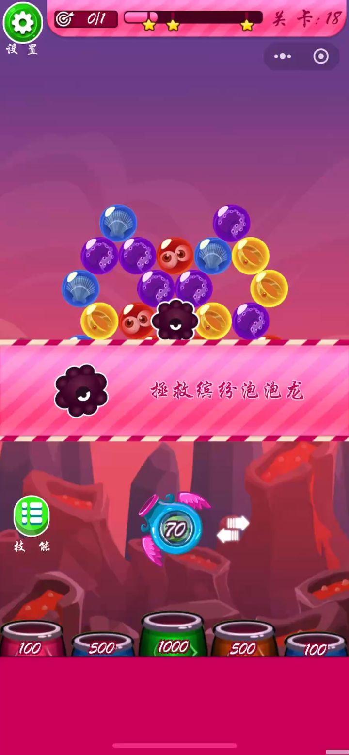 消趣乐园第十八关通关攻略😏截图