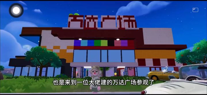 心动小镇参观万达广场截图
