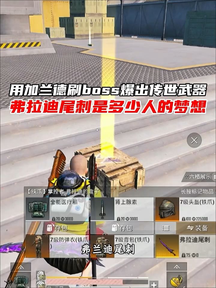 小新玩苏尔南冲突刷弗拉迪BOSS爆金啦,竟然是截图