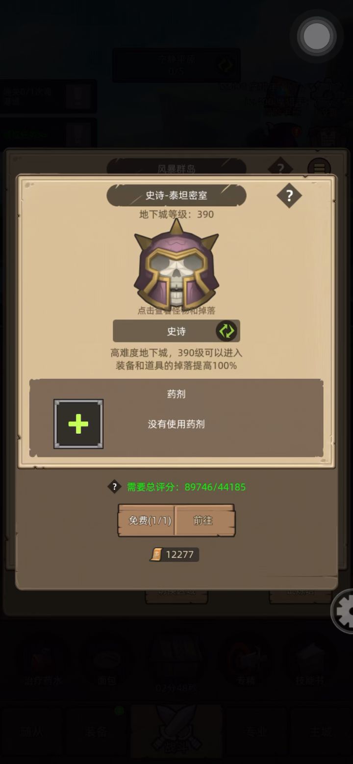 挂机-魔猎手箭术9万无药泰坦密室史诗通关视频截图