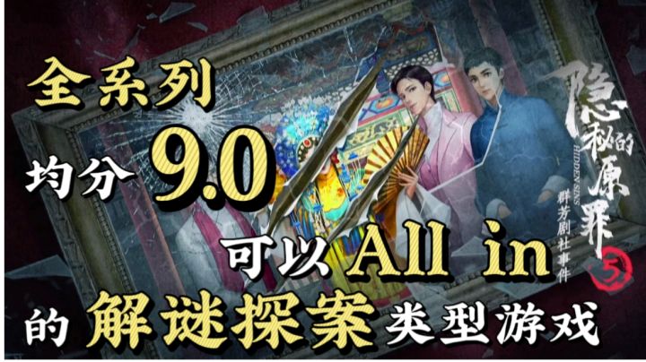 【解谜爱好者】隐秘的原罪5 不是吧阿Sir 谁能拒绝全系列均分9.0的解谜探案游戏啊?成年人直接All in截图