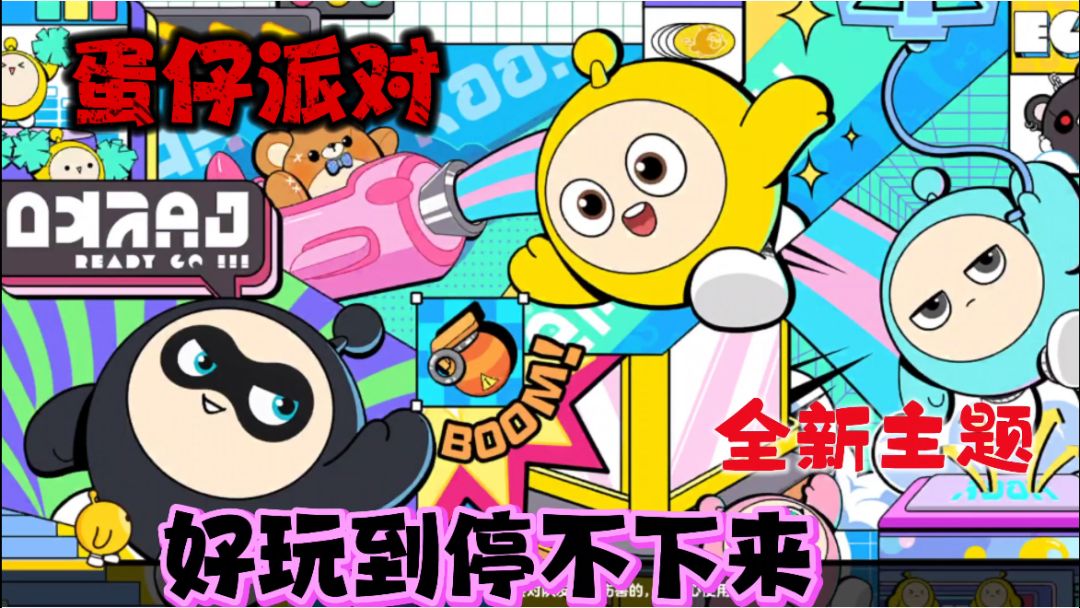 蛋仔派对三周年，速来解锁周年庆海量福利！截图