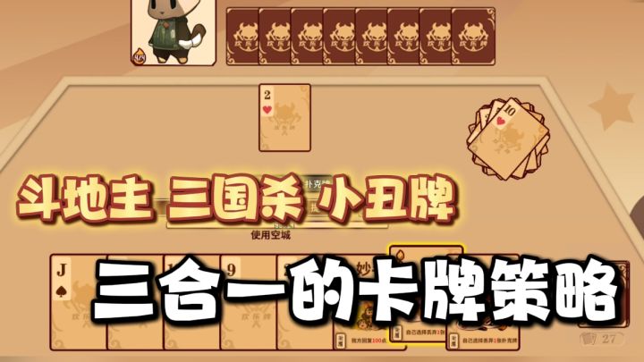 8.6高分的新玩法卡牌游戏❗即百家所长于一身❗太烧脑了截图