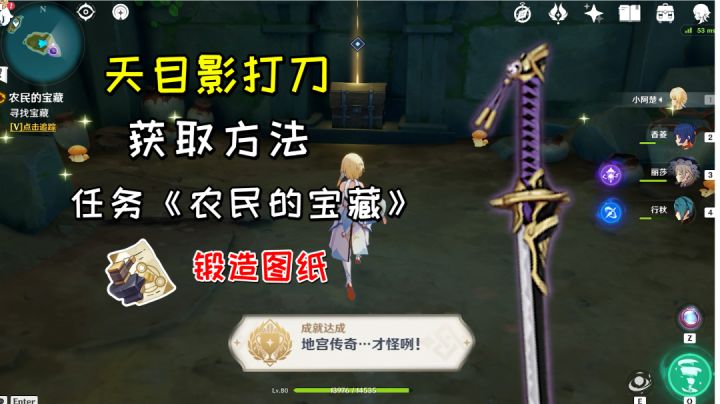 【原神】四星单手剑天目影打刀获取方法，四个石板详细位置#攻略大师#截图