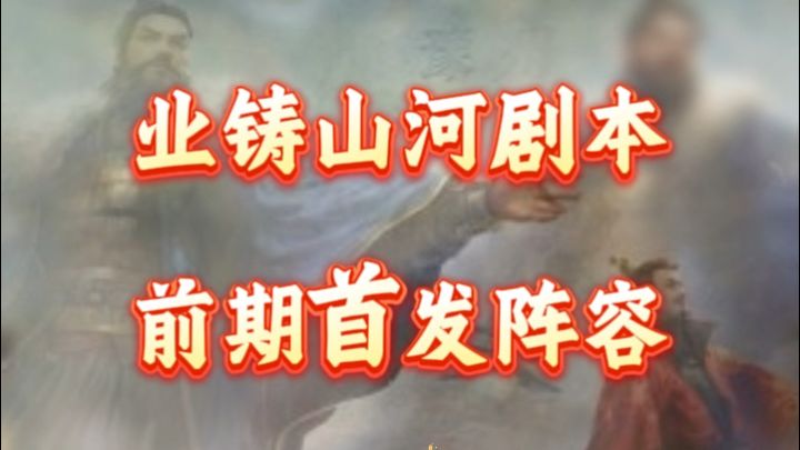 三谋s9首发阵容———陆火神好久不见~截图