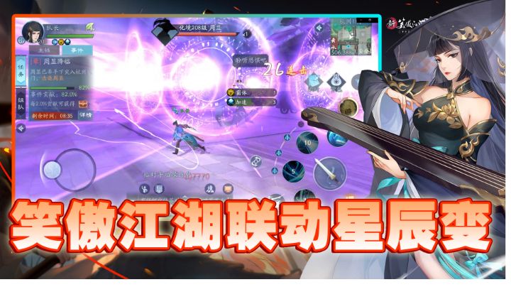 【手游照妖镜09】暴爽!新笑傲江湖居然联动星辰变?截图